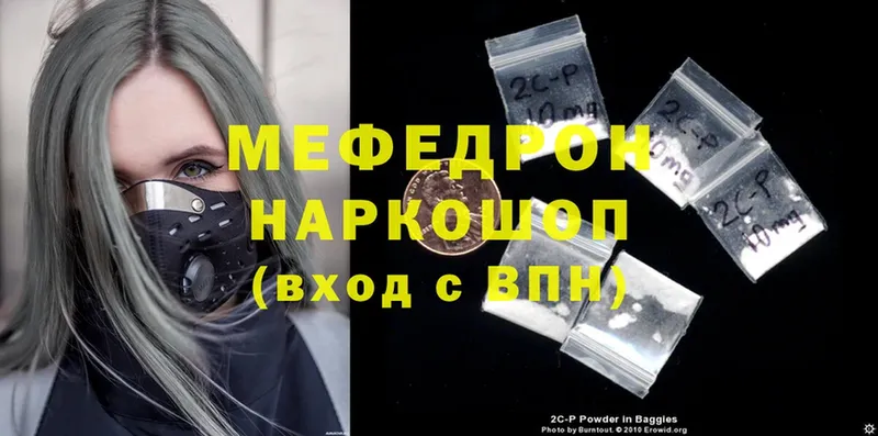 Мефедрон mephedrone  Знаменск 